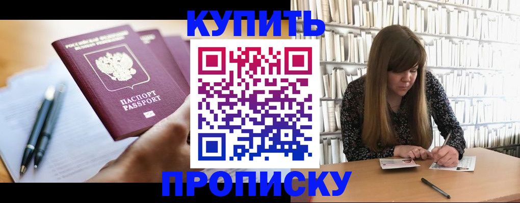 прописка ребенка в Тольятти